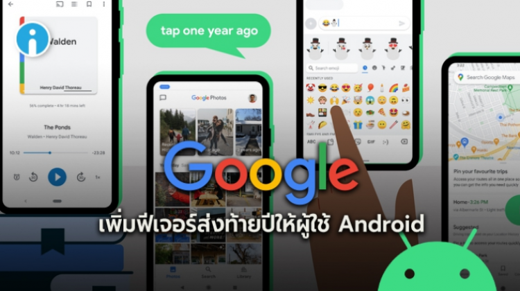 Google เพิ่มอัปเดตฟีเจอร์ใหม่ส่งท้ายปีให้กับผู้ใช้ Android ถึง 6 ฟีเจอร์ด้วยกัน